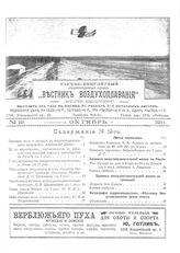 Вестник воздухоплавания №19, 1911 г.