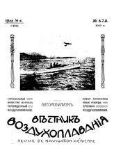 Вестник воздухоплавания №6-7, 1912 г.