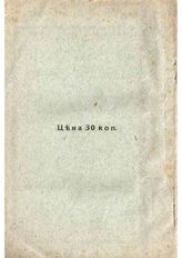 Вульф Е. В. К культуре лекарственных растений в Крыму. - Симферополь, 1916.