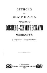Соколов А.П. Опытное исследования электролиза воды. - СПб., 1896.