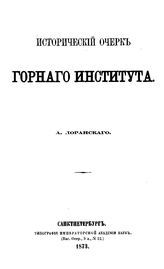 Кокшаров Н. Материалы для минералогии России. Ч. 4. - СПб., 1862.