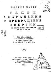 Бернулли И. Избранные сочинения по механике. - М., 1937.