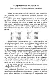 Ключанский Г.В. Современное положение Подмосковного каменноугольного бассейна. - М., 1917.