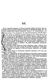  Русский энциклопедический словарь  .Н.Березин (глав. ред.) и др... Т. 7 : М - Нюансы. - Б. м., 1876.