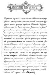 Поленов Б. Историческая геология. - Б. м., 1886.