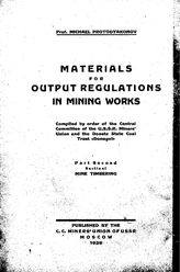 Protodyakonov Michael Materials for output regulations in mining works. part second. Mine timbering. Section 1. - , .