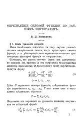 Ермаков В.П. Определение силовой функции по данным интегралам. - М., -19.