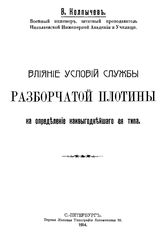 Кнаббе В.С. Машины-орудия для холодной обработки металлов. - СПб., 1902.