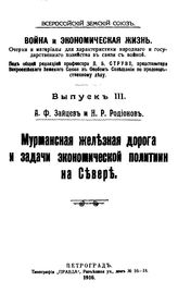  Труды Комиссии по изучению современной дороговизны. Вып. 3. - М., 1915.