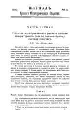  Журнал русского металлургического общества. 1910. N №3 часть 1-2. - , .