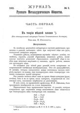  Журнал русского металлургического общества. 1911. N №5 части 1, -. - , .
