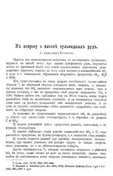 Ван-дер-Беллен А. К вопросу о плавке сульфидных руд. - Петроград, 1914.