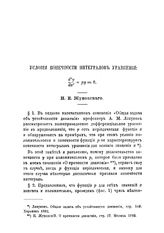 Жуковский Н. Е. Условия конечности интегралов уравнения: d2y/dx2+py=0. - М., 1892.