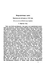 Курилов В. Неорганическая химия. - СПб., 1900.