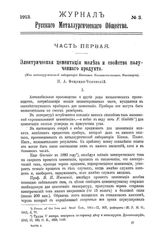  Журнал русского металлургического общества. 1913. N №3 часть 1. - , .