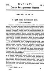  Журнал русского металлургического общества. 1915. N №3 части 1-2. - , .