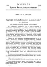  Журнал русского металлургического общества. 1915. N №5 части 1-2. - , .