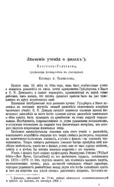 Бакгуис-Розебоом Значение учения о фазах. - СПб., 1900.