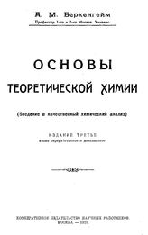 Корольков Д.В. Основы теоретической химии. - М., 2004.