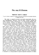 Бекетов Н. Н. Химическая энергия в природе. - , 1894.
