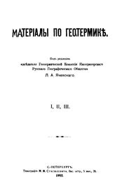 Ячевский Л.А. Материалы по геометрии. - СПб., 1912.