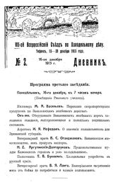  VII-ой Всероссийский съезд по холодильному делу. № 2. - Тифлис, 1913.