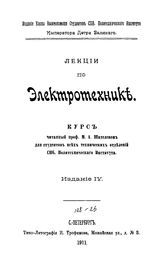 Шателен М.А. Лекции по электротехнике. - СПб., 1910.