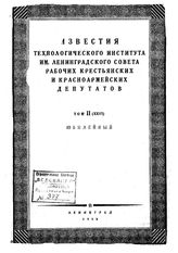  Известия. Т. 2(26) : Юбилейный. - Б. м., 1928.