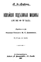 Графиньи А. де Новейшие подъемные машины (лифты). - СПб., 1902.